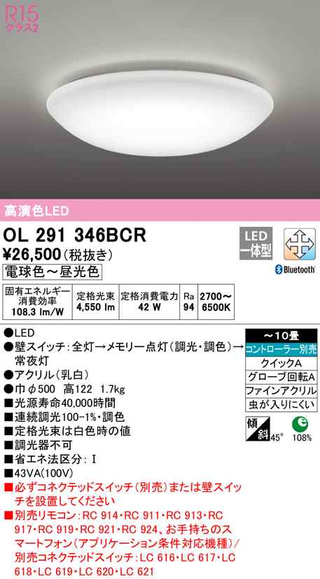 送料無料) オーデリック OL291346BCR シーリングライト LED一体型 電球