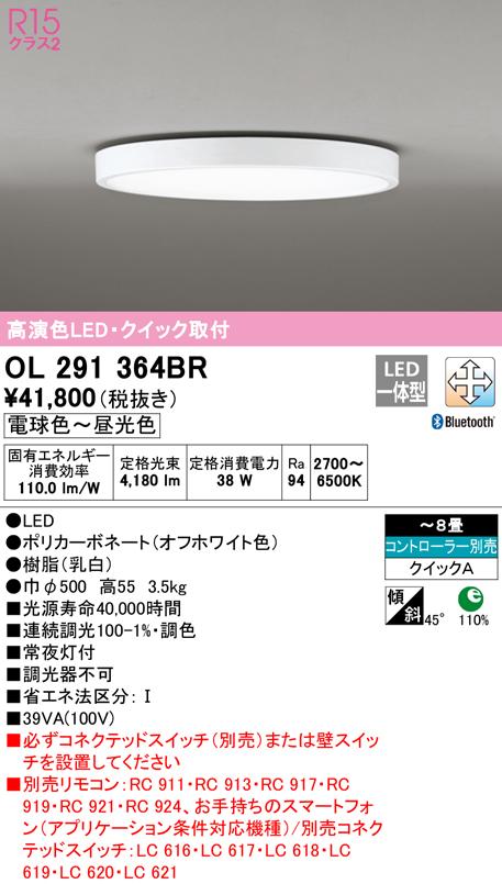 (送料無料) オーデリック OL291364BR シーリングライト LED一体型 電球色〜昼光色 Bluetooth対応 ODELICの通販は 19,598円