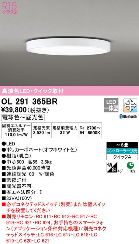 (送料無料) オーデリック OL291365BR シーリングライト LED一体型 電球色〜昼光色 Bluetooth対応 ODELIC