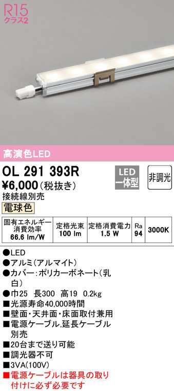 オーデリック OL291393R 間接照明 LED一体型 電球色 非調光