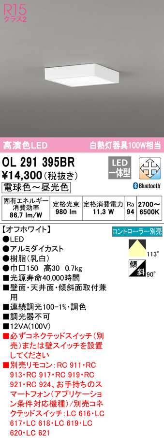 送料無料) オーデリック OL291395BR 小型シーリングライト LED一体型