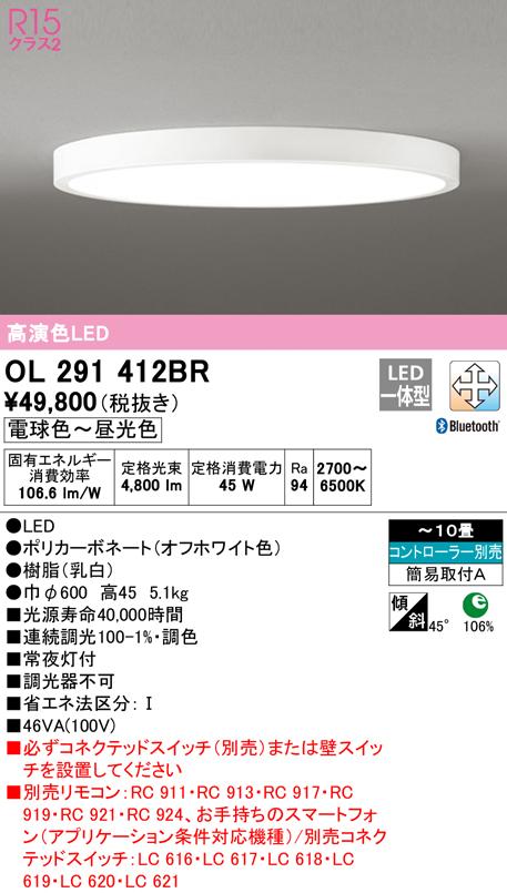 オーデリック OL291412BR シーリングライト LED一体型 電球色〜昼光色 Bluetooth対応 ODELIC