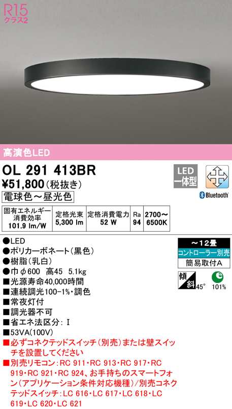 送料無料) オーデリック OL291413BR シーリングライト LED一体型 電球