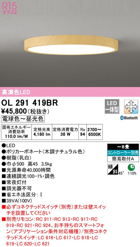オーデリック OL291419BR シーリングライト LED一体型 電球色〜昼光色 Bluetooth対応 ODELIC