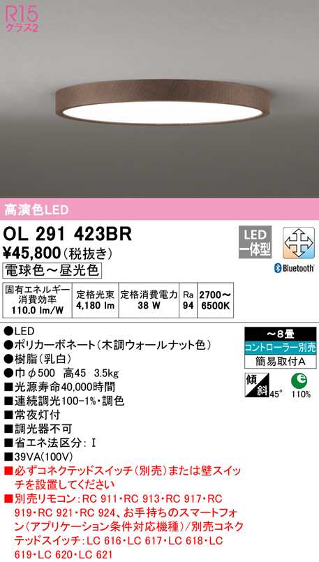 送料無料) オーデリック OL291423BR シーリングライト LED一体型 電球