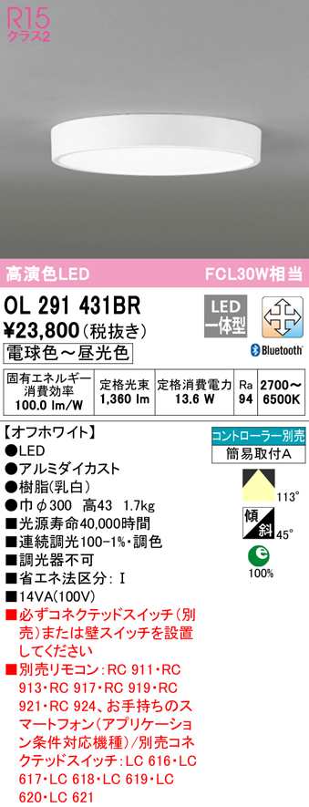 (送料無料) オーデリック OL291431BR 小型シーリングライト LED一体型 電球色〜昼光色 Bluetooth対応 ODELIC