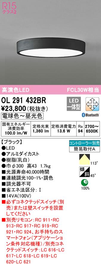 (送料無料) オーデリック OL291432BR 小型シーリングライト LED一体型 電球色〜昼光色 Bluetooth対応 ODELICの通販は