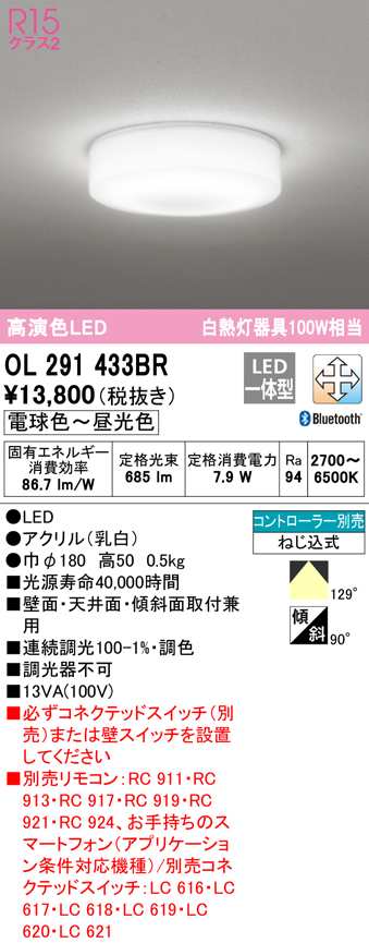 (送料無料) オーデリック OL291433BR 小型シーリングライト LED一体型 電球色〜昼光色 Bluetooth対応 ODELICの通販は