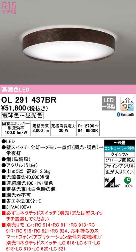 (送料無料) オーデリック OL291437BR シーリングライト LED一体型 電球色〜昼光色 Bluetooth対応 ODELIC