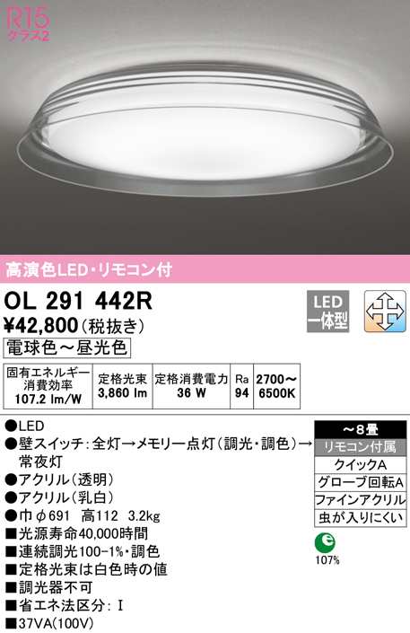 送料無料) オーデリック OL291442R シーリングライト LED一体型 電球色