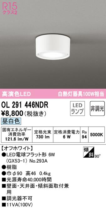 オーデリック OL291446NDR 小型シーリングライト LEDランプ 昼白色 非調光 ODELIC 5,002円