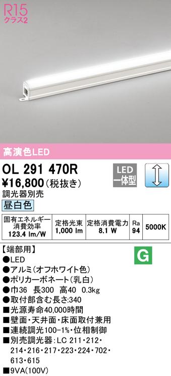(送料無料) オーデリック OL291470R 間接照明 LED一体型 昼白色 調光 スタンダードタイプ ODELICの通販は 10,436円
