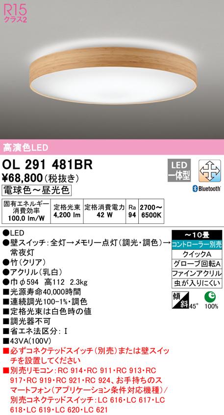 新品未使品】ODELIC シーリングライト OL291579BR 〜12畳 ODELIC (代引