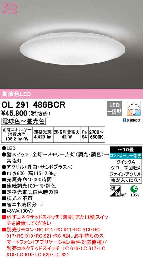 送料無料) オーデリック OL291486BCR シーリングライト LED一体型 電球