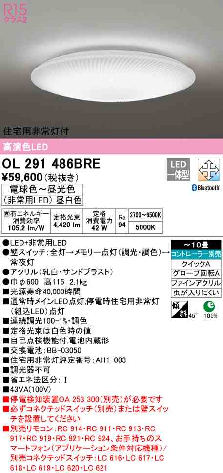 送料無料) オーデリック OL291486BRE シーリングライト LED一体型 電球