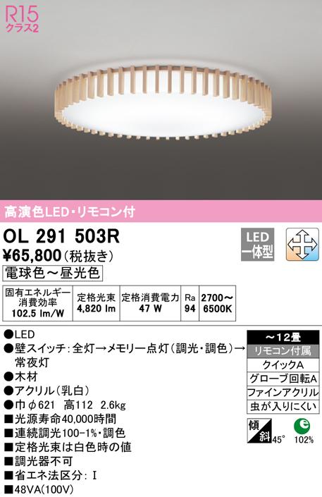 オーデリック OL291503R シーリングライト LED一体型 電球色〜昼光色 調光・調色 ODELIC