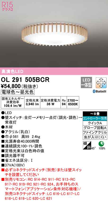 (送料無料) オーデリック OL291505BCR シーリングライト LED一体型 電球色〜昼光色 Bluetooth対応 ODELIC