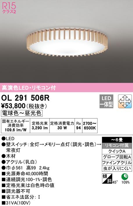 オーデリック OL291506R シーリングライト LED一体型 電球色〜昼光色 調光・調色 ODELIC