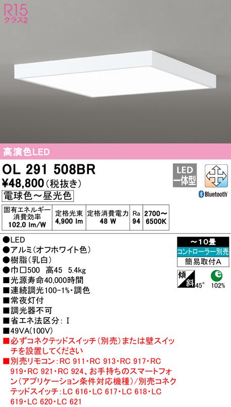 オーデリック OL291508BR シーリングライト LED一体型 電球色〜昼光色 Bluetooth対応 ODELIC