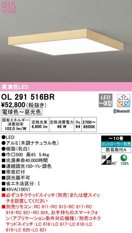 オーデリック OL291516BR シーリングライト LED一体型 電球色〜昼光色 Bluetooth対応 ODELIC