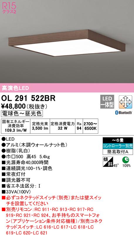 オーデリック OL291522BR シーリングライト LED一体型 電球色〜昼光色 Bluetooth対応 ODELIC