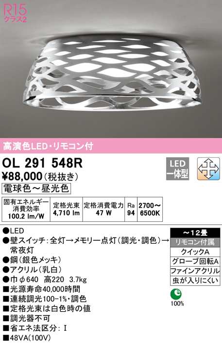 送料無料) オーデリック OL291548R シーリングライト LED一体型 電球色