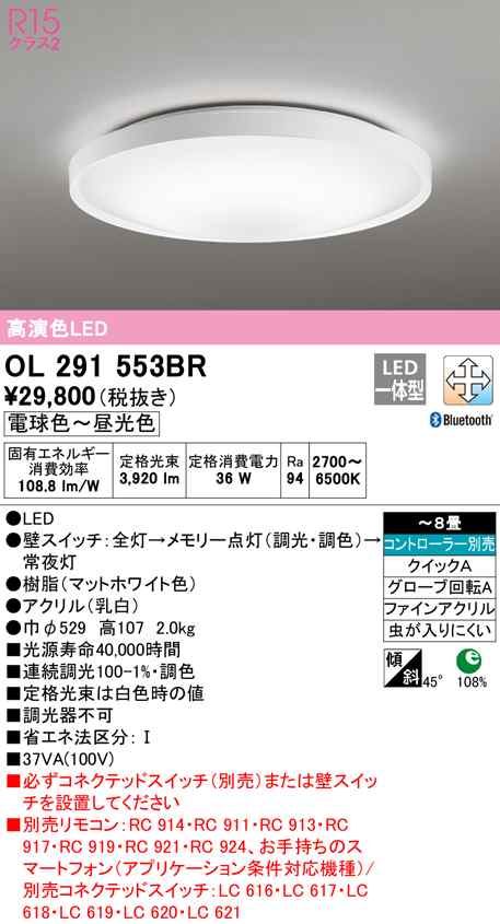 送料無料) オーデリック OL291553BR シーリングライト LED一体型 電球