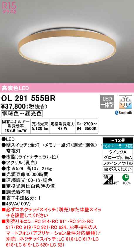 送料無料) オーデリック OL291555BR シーリングライト LED一体型 電球