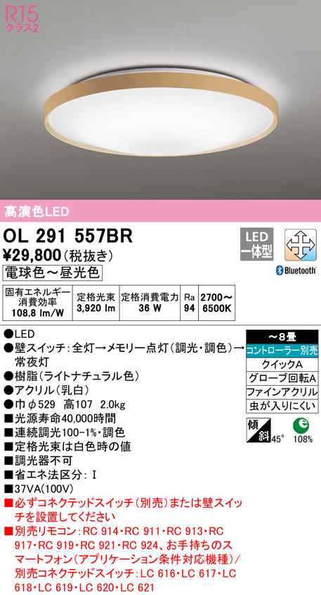 送料無料) オーデリック OL291557BR シーリングライト LED一体型 電球