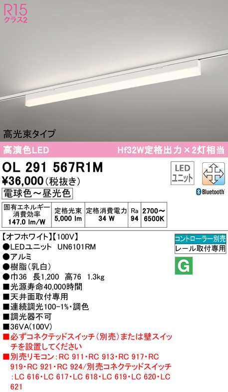 送料無料) オーデリック OL291567R1M ベースライト LEDユニット 電球色