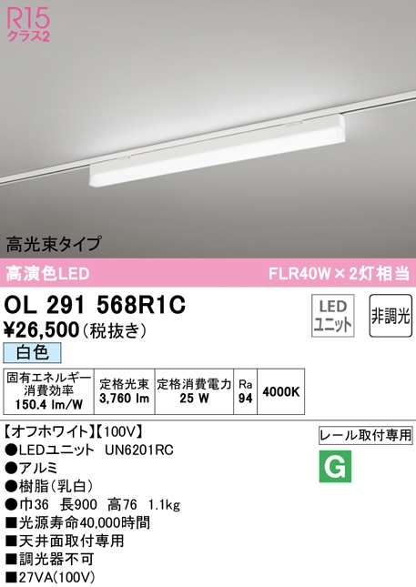 (送料無料) オーデリック OL291568R1C ベースライト LEDユニット 白色 非調光 ODELIC