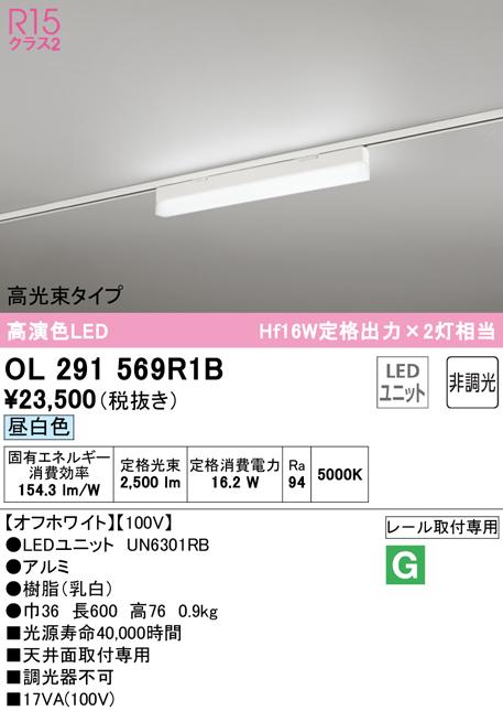 (送料無料) オーデリック OL291569R1B ベースライト LEDユニット 昼白色 非調光 ODELIC