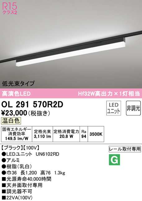 (送料無料) オーデリック OL291570R2D ベースライト LEDユニット 温白色 非調光 ODELIC