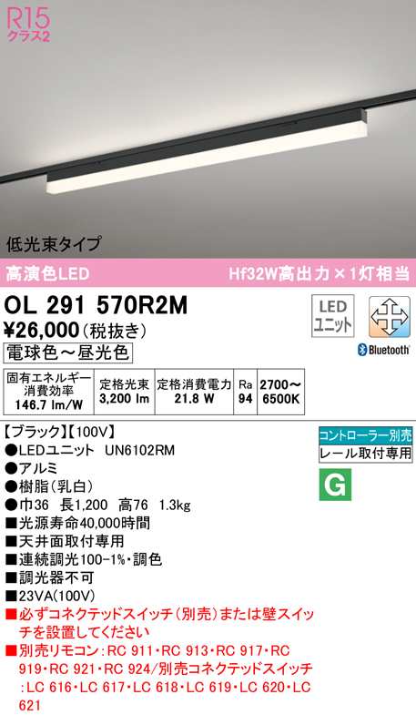 (送料無料) オーデリック OL291570R2M ベースライト LEDユニット 電球色〜昼光色 Bluetooth対応 ODELIC