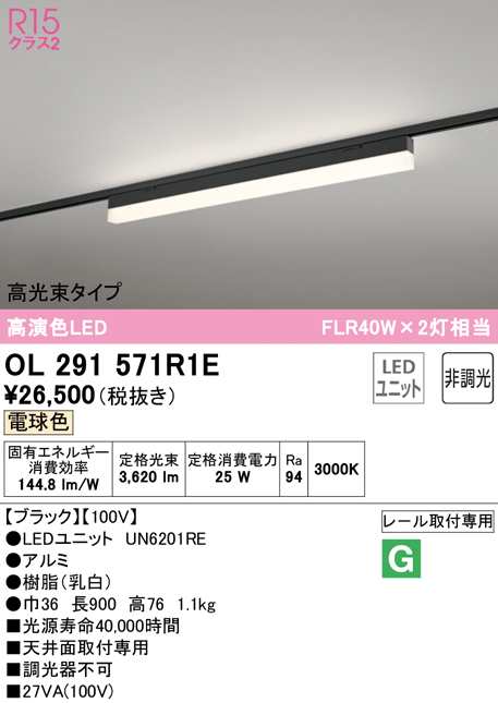 (送料無料) オーデリック OL291571R1E ベースライト LEDユニット 電球色 非調光 ODELIC