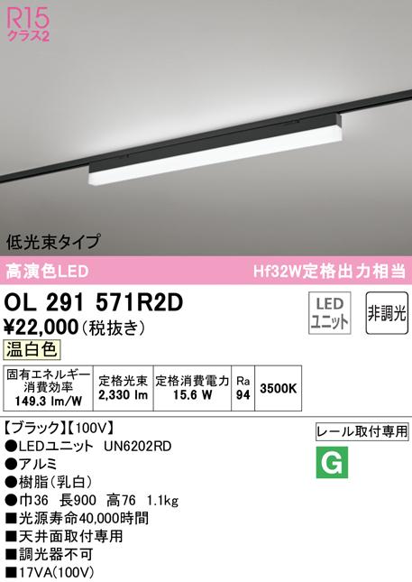 (送料無料) オーデリック OL291571R2D ベースライト LEDユニット 温白色 非調光 ODELICの通販は