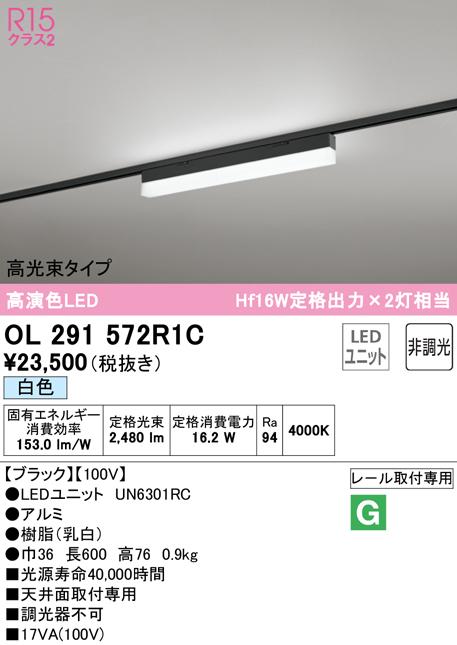 オーデリック OL291572R1C ベースライト LEDユニット 白色 非調光 ODELIC