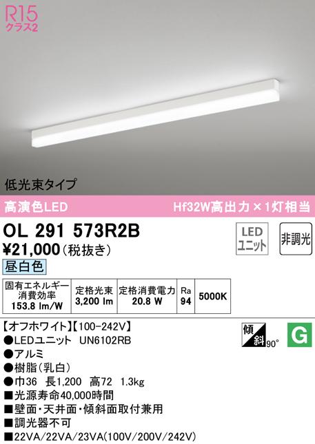 オーデリック OL291573R2B ベースライト LEDユニット 昼白色 非調光 ODELIC