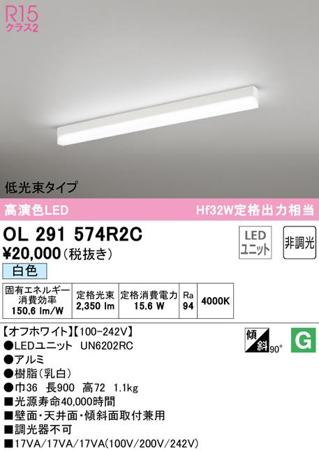(送料無料) オーデリック OL291574R2C ベースライト LEDユニット 白色 非調光 ODELIC