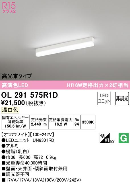 (送料無料) オーデリック OL291575R1D ベースライト LEDユニット 温白色 非調光 ODELICの通販は