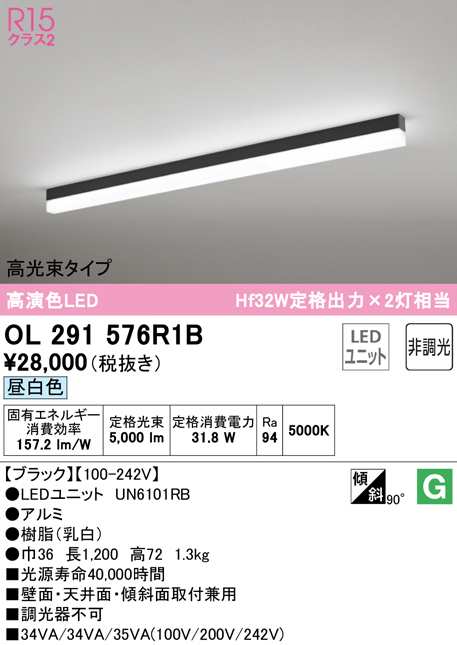 (送料無料) オーデリック OL291576R1B ベースライト LEDユニット 昼白色 非調光 ODELIC