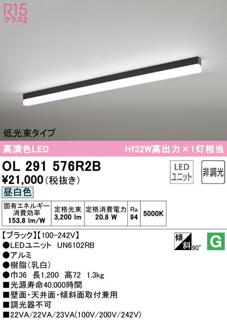 (送料無料) オーデリック OL291576R2B ベースライト LEDユニット 昼白色 非調光 ODELICの通販は