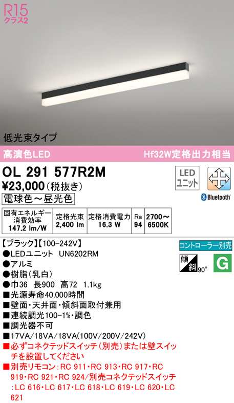 (送料無料) オーデリック OL291577R2M ベースライト LEDユニット 電球色〜昼光色 Bluetooth対応 ODELIC