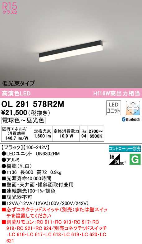 (送料無料) オーデリック OL291578R2M ベースライト LEDユニット 電球色〜昼光色 Bluetooth対応 ODELIC