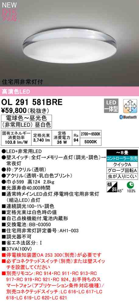 送料無料) オーデリック OL291581BRE シーリングライト LED一体型 電球 ...