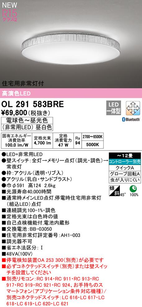 オーデリック OL291583BRE シーリングライト LED一体型 電球色〜昼光色 Bluetooth対応 ODELIC