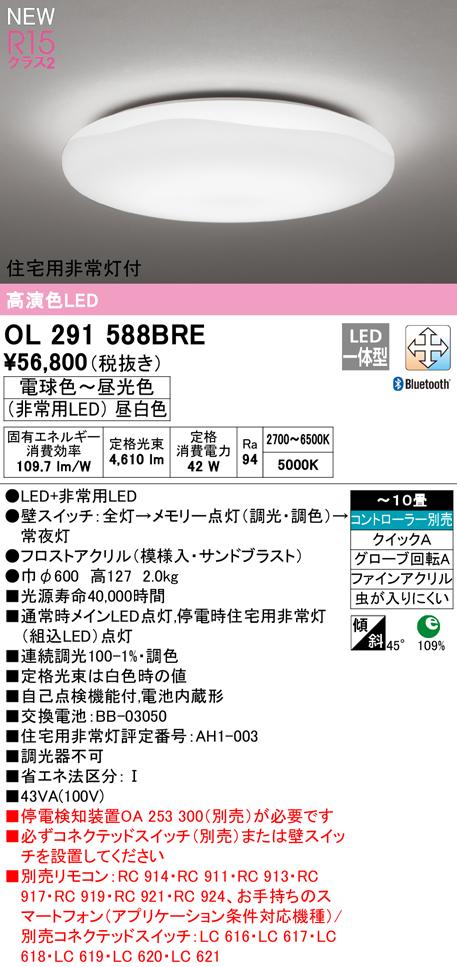 オーデリック OL291588BRE シーリングライト LED一体型 電球色〜昼光色 Bluetooth対応 ODELIC
