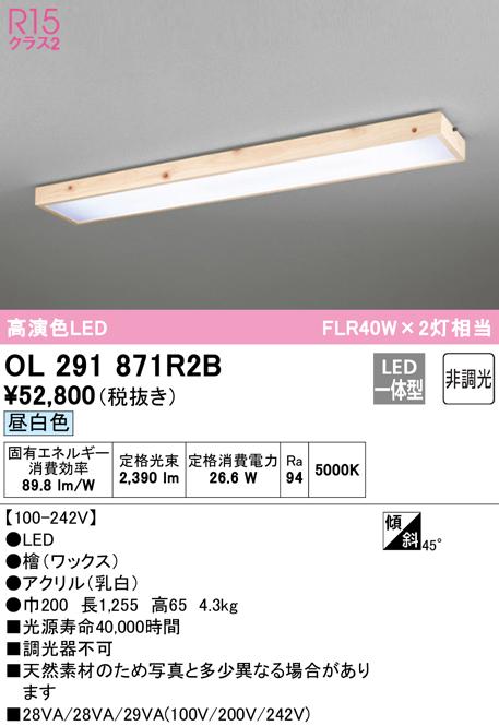 オーデリック OL291871R2B 和風対応商品 LED一体型 昼白色 非調光 ODELIC