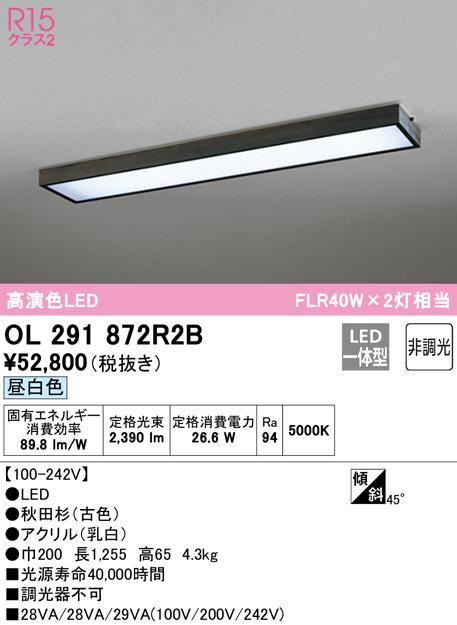 オーデリック OL291872R2B 和風対応商品 LED一体型 昼白色 非調光 ODELIC