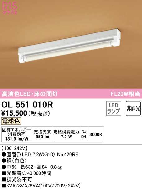 (送料無料) オーデリック OL551010R 和風対応商品 LEDランプ 電球色 非調光 ODELIC